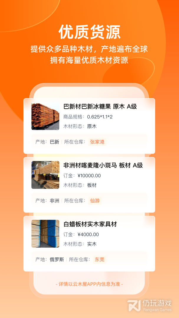 云木屋