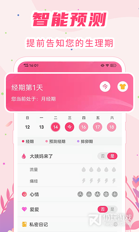 女生经期助手