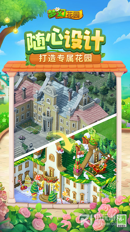 梦幻花园