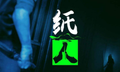 《纸人2》游戏配置要求介绍