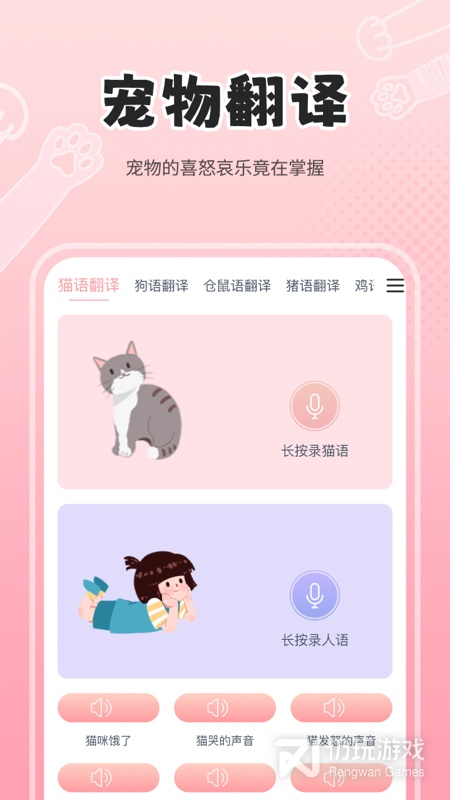人狗猫交流器