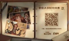 哈利波特魔法觉醒周年庆时光机活动怎么参与