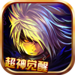 超神觉醒（0.1折）
