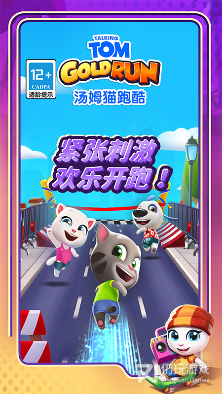 汤姆猫跑酷