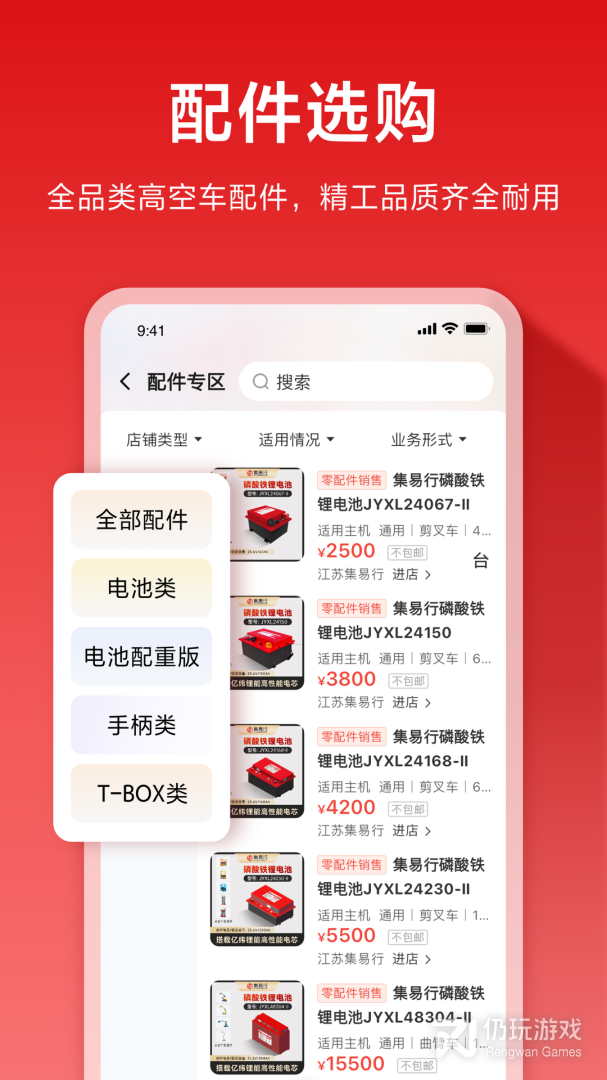集易行最新版