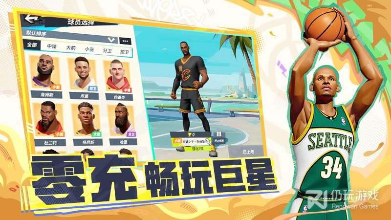 全明星街球派对