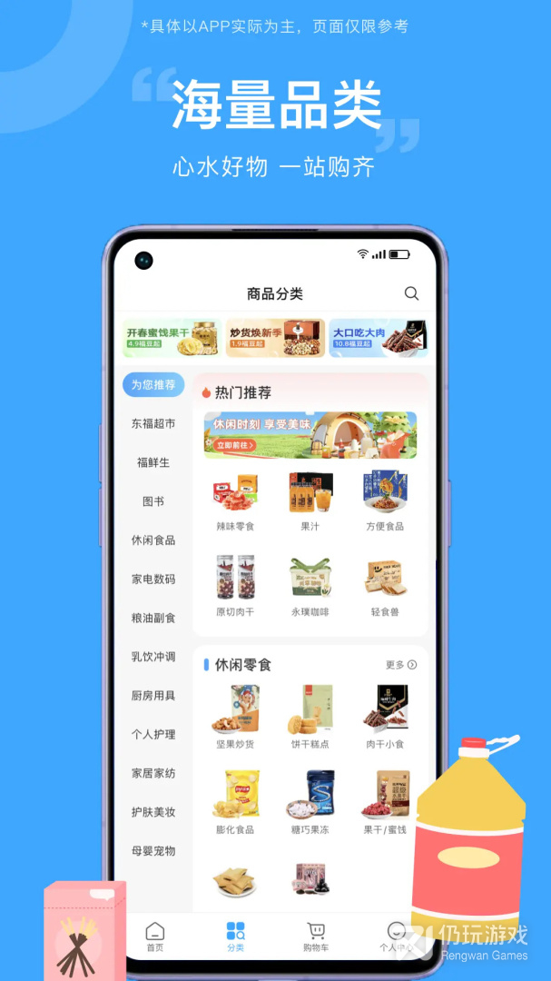 东方福利网