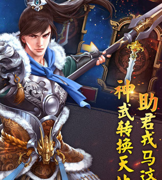 热血群英传版本手游合集