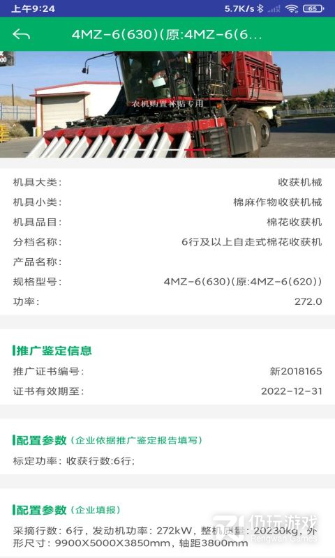 山东农机补贴