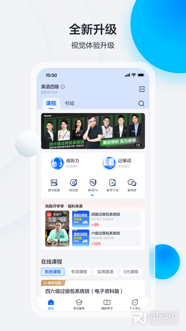 星火英语