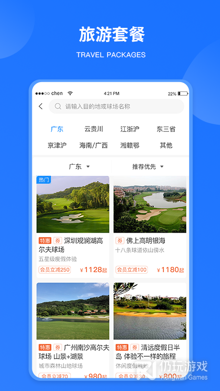 铁马高尔夫最新版