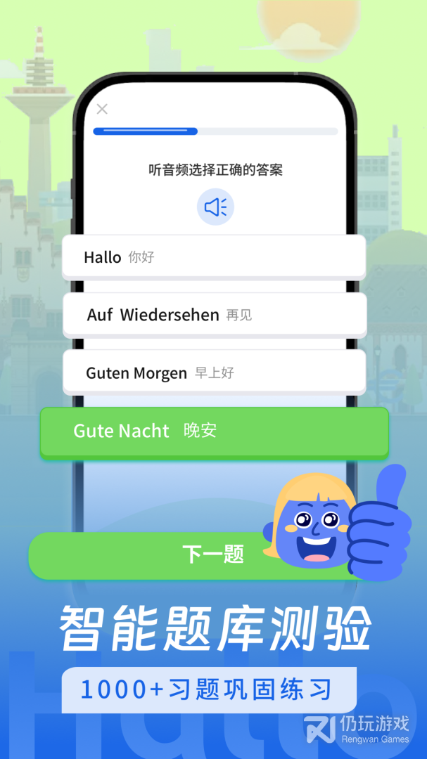 德语学习