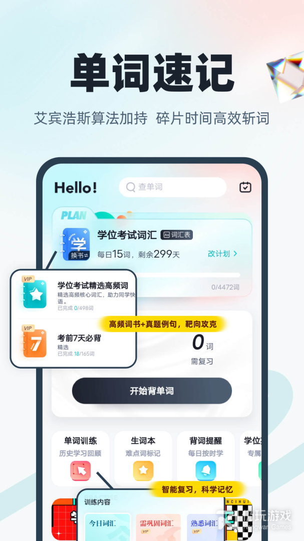 学位英语