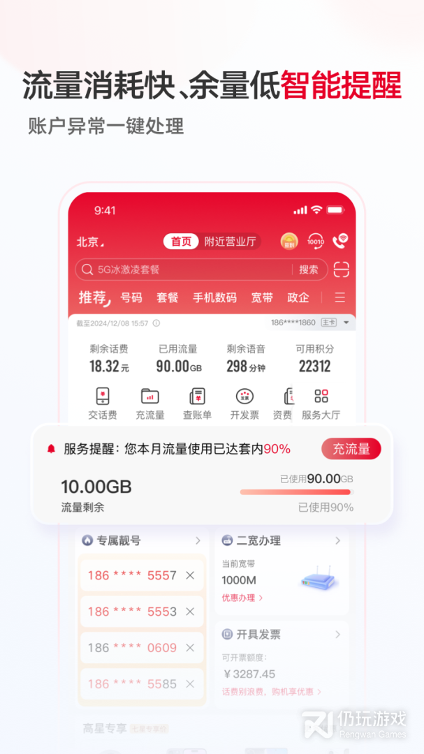 中国联通