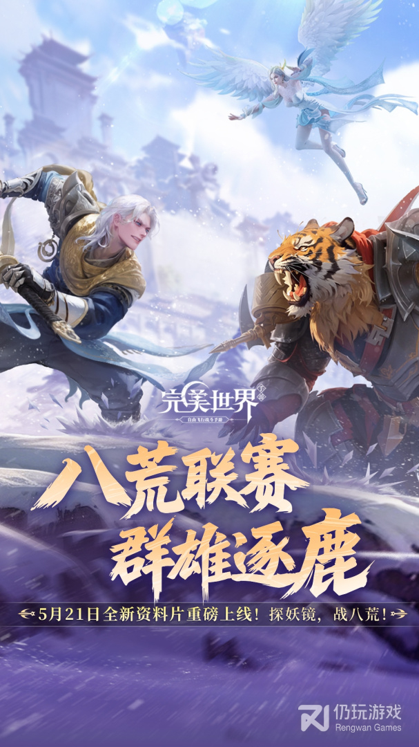 完美世界