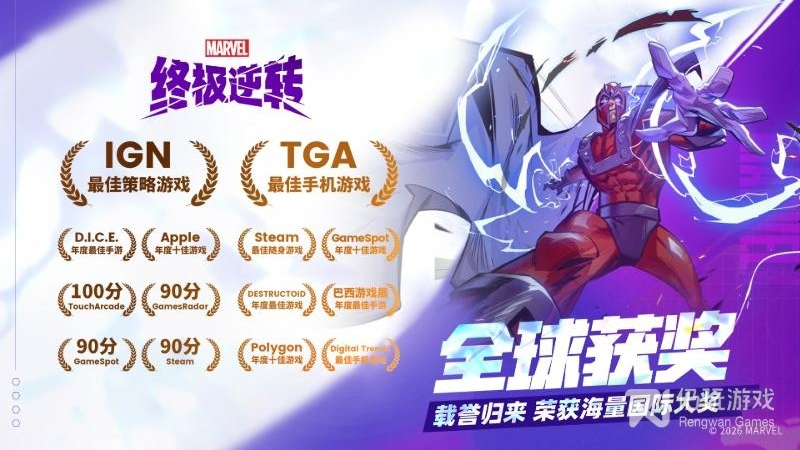 漫威终极逆转
