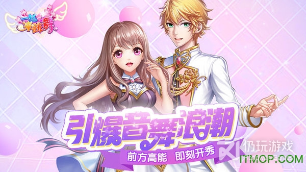 一起来跳舞超全版本手游合集