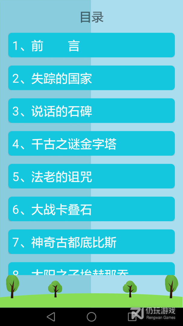 历史知识大全最新版