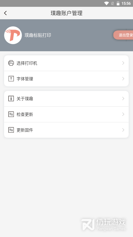璞趣标贴打印