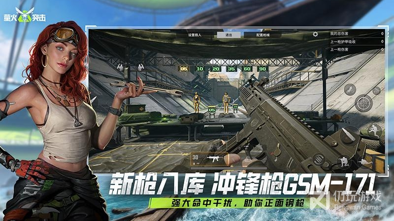 萤火突击