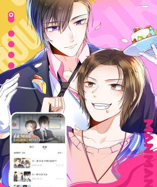 和男男漫画很像的手机软件合集