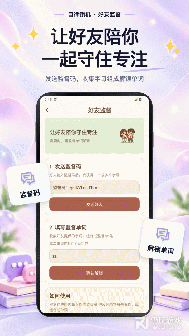 自律锁机