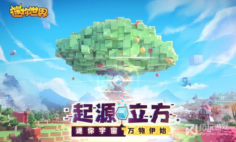 迷你世界1.14.1版