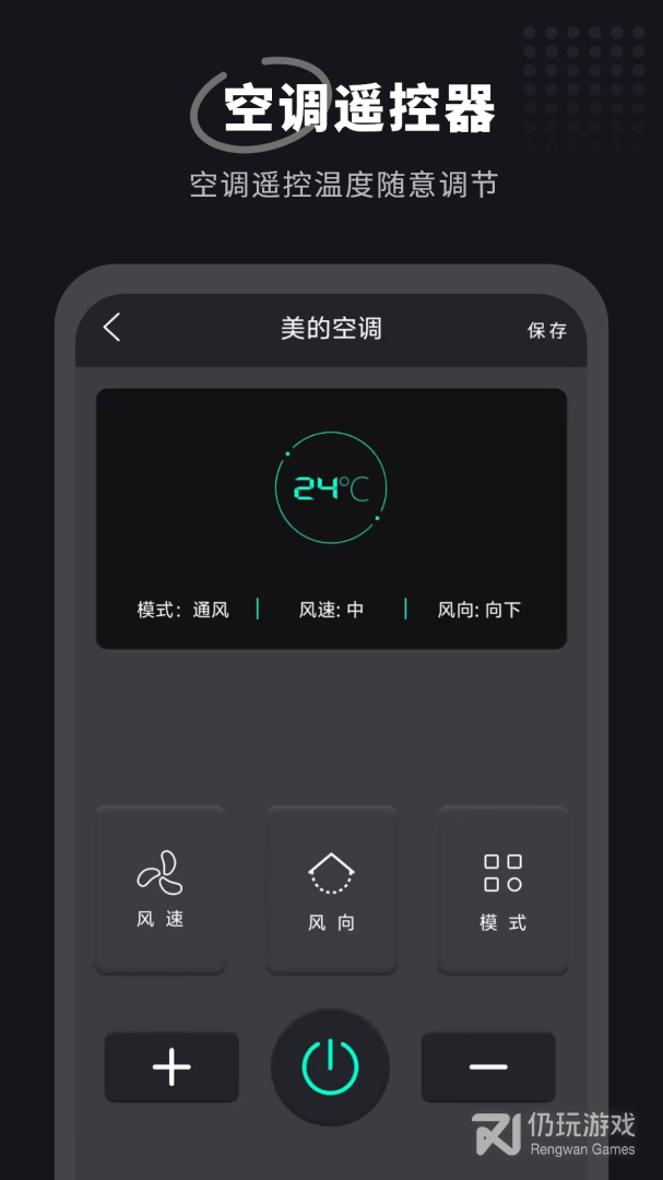 智能家电遥控器