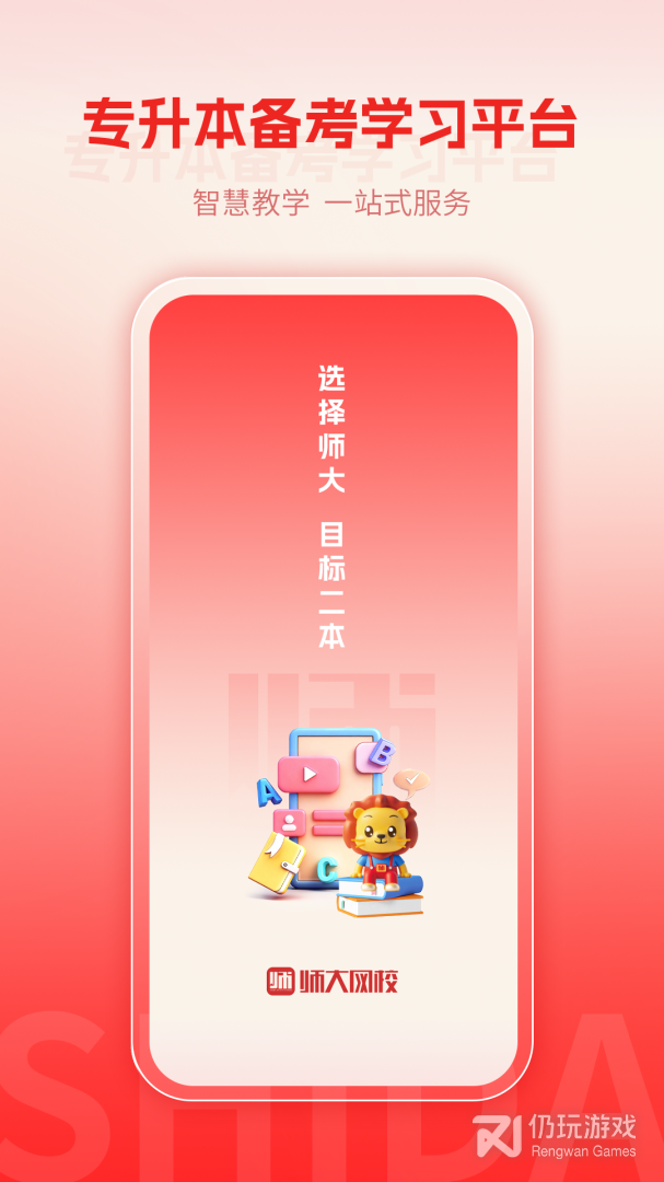 师大网校