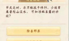 《大话西游手游》莲藕寄福答案分享