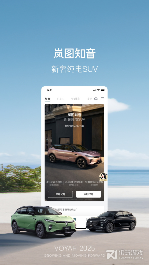 岚图汽车