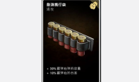 《喋血复仇》散弹携行袋卡牌介绍