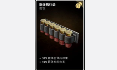 《喋血复仇》散弹携行袋卡牌介绍
