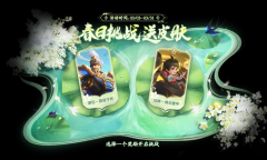 王者荣耀春日挑战送活动专属皮肤活动怎么玩