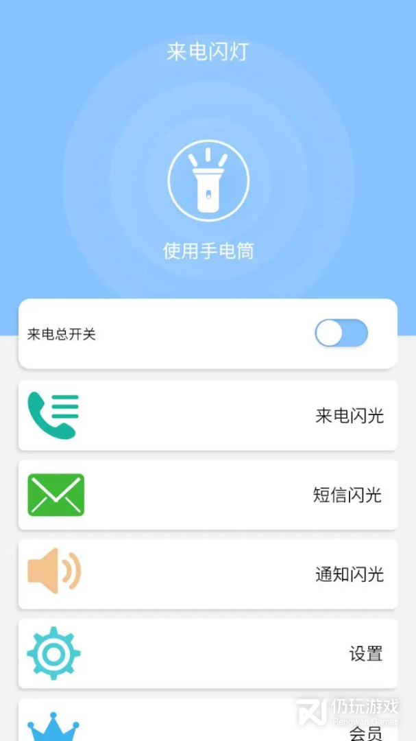 来电闪灯