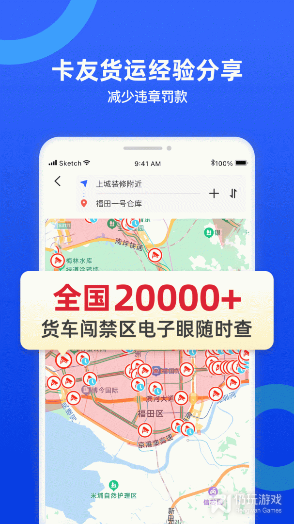 货车宝最新版