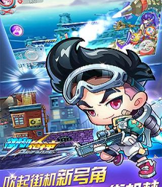 经典有趣的街机手游合集