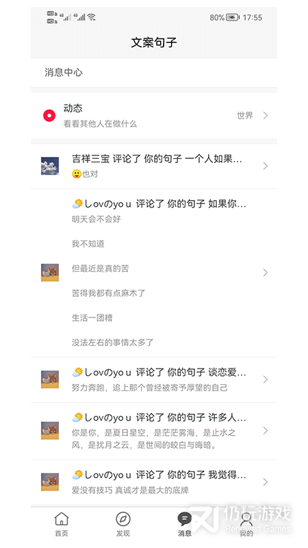 文案句子最新版