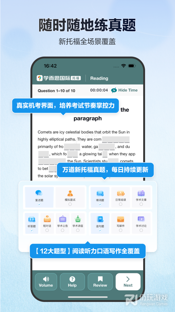 托福考满分最新版
