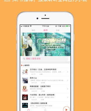和听书吧相似的手机软件合集