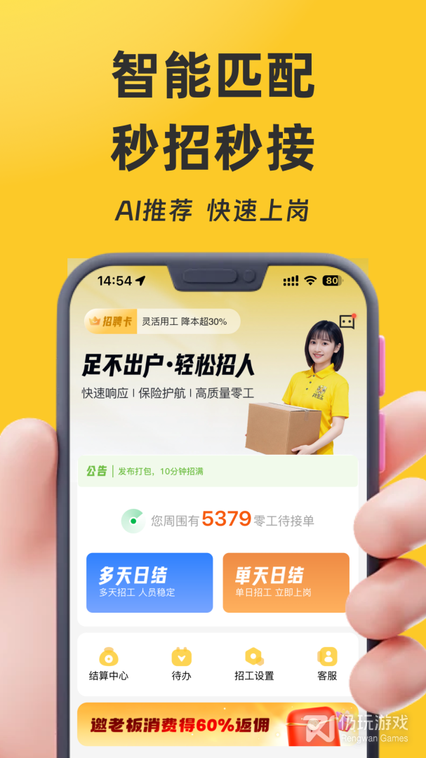 找零工