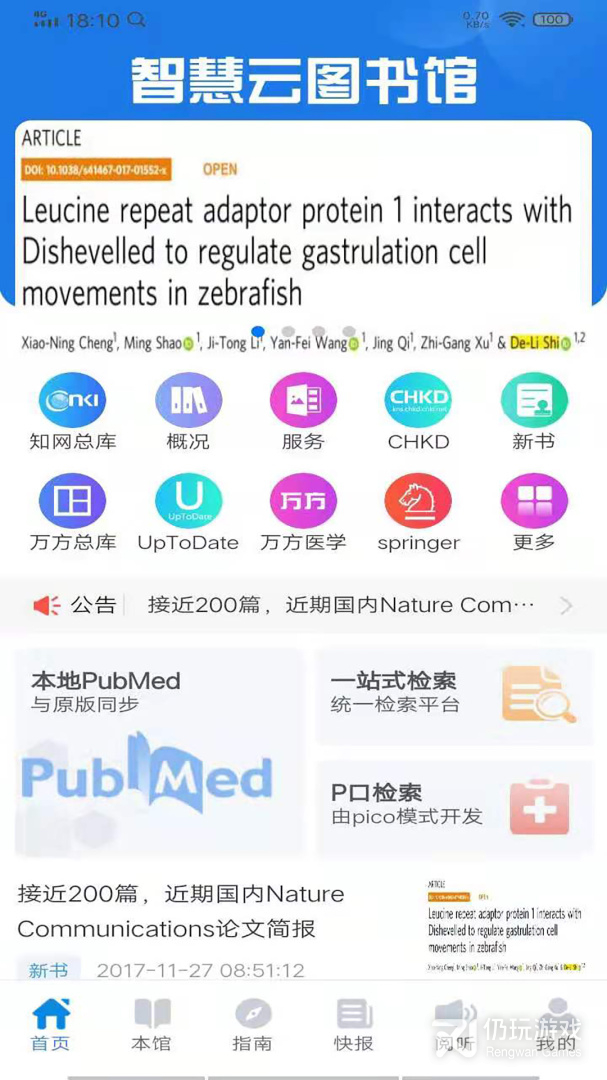 智慧云图书馆