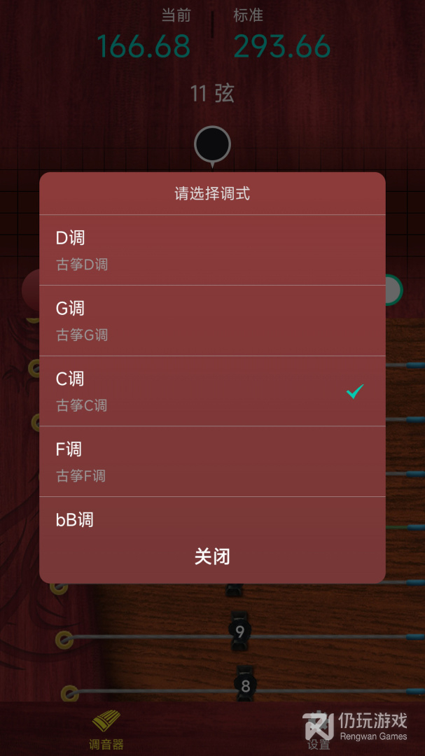 听雨古筝调音器