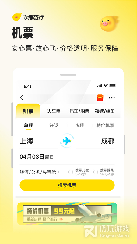 飞猪旅行