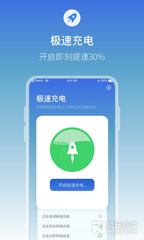 充电提示音电池管家