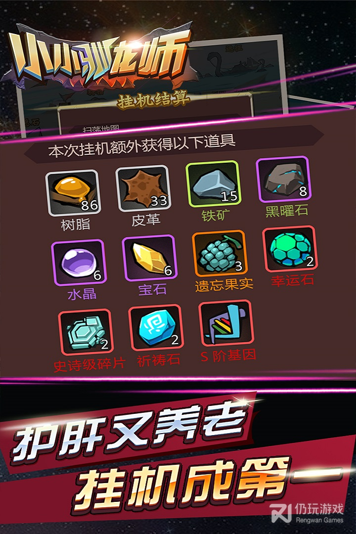 小小驯龙师无敌版