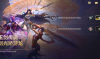 《英雄联盟》手游玉剑传说剑光矫游龙皮肤上线活动介绍