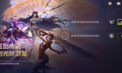 《英雄联盟》手游玉剑传说剑光矫游龙皮肤上线活动介绍