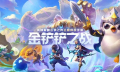 金铲铲之战媒体服申请方法