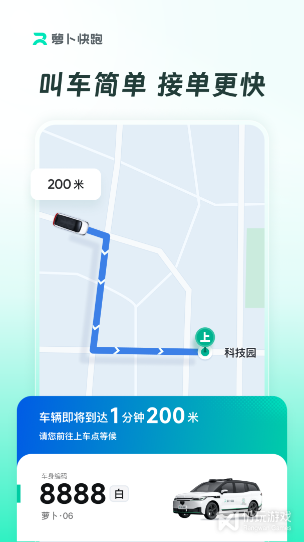 萝卜快跑